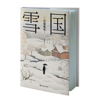 雪国
