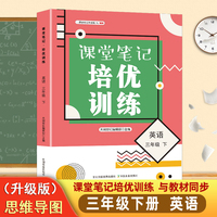课堂笔记培优训练三年级英语下册人教版课本同步教材讲解预习复习知识点训练