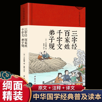 三字经·百家姓·千字文·弟子规 绸缎面精装版全本全注全译丛书全本文对照 收藏版国学经典著作带注解古文文言文 初中生高中生课外阅读书籍全套中华国学经典名著