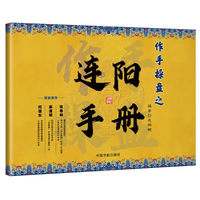 作手操盘之连阳手册(竞价分析盘面+游资分析盘面,为投资者打造盘面分析利器)