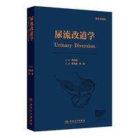 尿流改道学