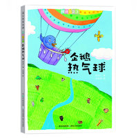 阅读123·企鹅热气球