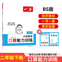 2025春一本小学数学口算能力训练二年级下册北师BS版2年级数学口算通关计算能手天天练口算速算乘法专项计算能力强化训练