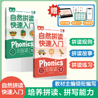 英语自然拼读快速入门（赠音频+视频）