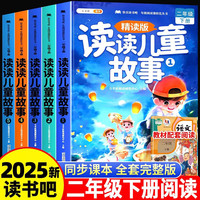 斗半匠快乐读书吧二年级下册读读儿童故事注音精读版同步教材人教版和大人一起读小学课外阅读书（5册）