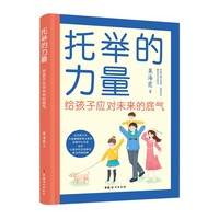 托举的力量:给孩子应对未来的底气
