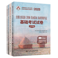 2025注册公用设备工程师（给水排水）执业资格考试基础考试试卷