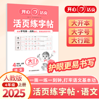 2025秋小学语文活页练字帖四年级上册语文练字字帖专项训练RJ人教版小学生专用字帖同步教材每日一练点阵控笔生字拼音描红练字本