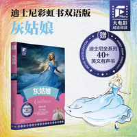 大电影双语阅读.灰姑娘（全彩升级版）