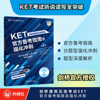KET官方备考指南及强化冲刺 第2版新题型2025剑桥通用五级考试 剑桥官方授权含口语示例视频 听力音频 考试说明 答题建议 改错练习 评分标准A2 Key