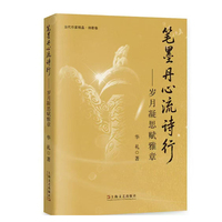 笔墨丹心流诗行