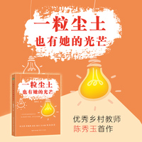 一粒尘土也有她的光芒
