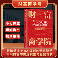 财富商学院