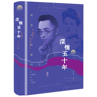 深情五十年（胡适与韦莲司）增补插图珍藏本