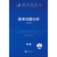 高考试题分析物理26