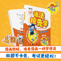 语法抢先学 初中英语漫画版难不倒速学词汇语法核心知识考点七八九年级初一二三英语单词作文书汇总语法专项训练大全