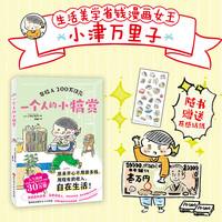 年收入200万日元：一个人的小犒赏