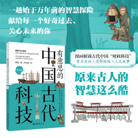 有意思的中国古代科技(漫画版)