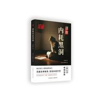 知音摆脱内耗黑洞