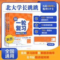 2026跳跳学长 赵佳俊 高考物理一轮复习基础强化110讲