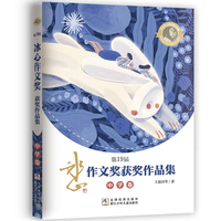 第19届冰心作文奖获奖作品集 中学卷