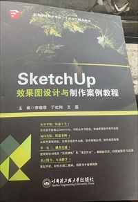SketchUp效果图设计与制作案例教程