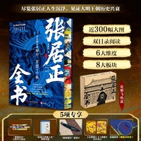 张居正全书