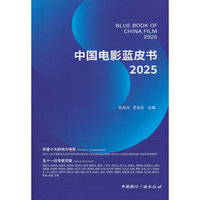 中国电影蓝皮书2025