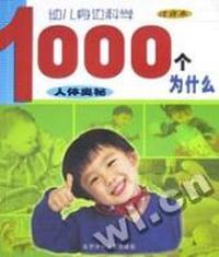 人体奥秘