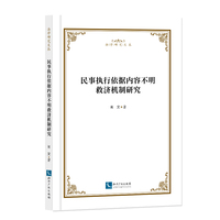 民事执行依据内容不明救济机制研究