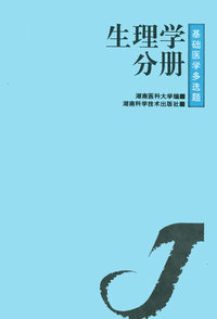 生理学分册（础医学多选题）
