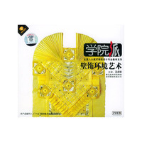学院派壁饰环境艺术(VCD)