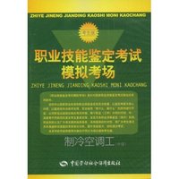 CD-R制冷空调工考生版(职业技能鉴定考试模拟考场)