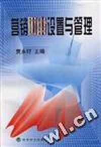 营销网络设置与管理
