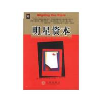 明星资本