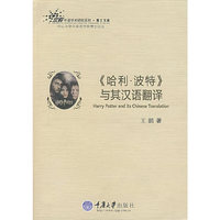 《哈利·波特》与其汉语翻译