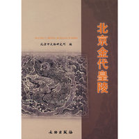 北京金代皇陵