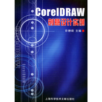 CorelDRAW创意设计实例