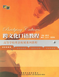 跨文化口语教程