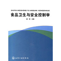 食品卫生与安全控制学
