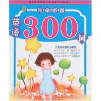 青苹果启蒙丛书①-儿童必备英语300词(青苹果启蒙丛书)