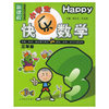 小学生快乐学数学·三年级