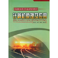 计算机原理及应用