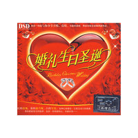婚礼生日圣诞…3CD DSD(CD)