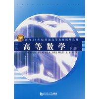 高等数学(理工类 下册)