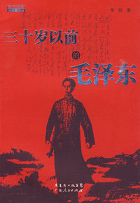 三十岁以前的毛泽东