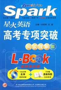 星火英语 高考专项突破：阅读理解III（附光盘）