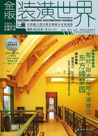 金版装潢世界.21