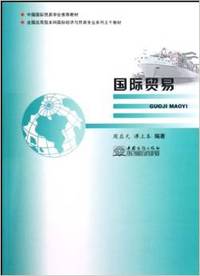 国际贸易
