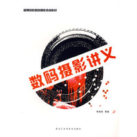 数码摄影讲义